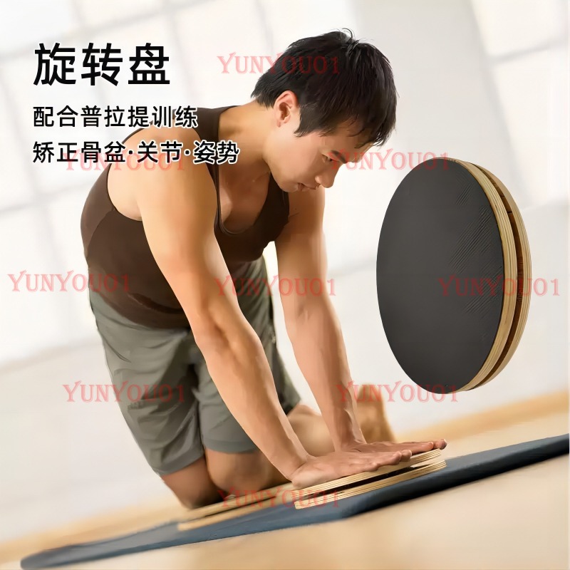 Pilates Yoga Training - 無垢材ピラティス回転ディスクディスク矯正姿勢骨盤産後フィットネストレーニングヨガホイールストレッチ